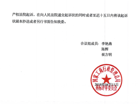 第18790151號“蜜雪”商標(biāo)駁回復(fù)審決定書