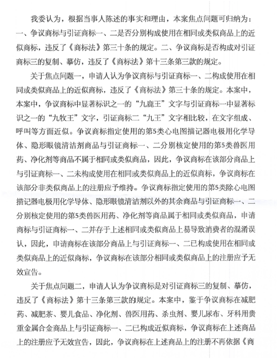 第12658864號“九鹿王JOLLW”商標(biāo)無效宣告請求裁定書