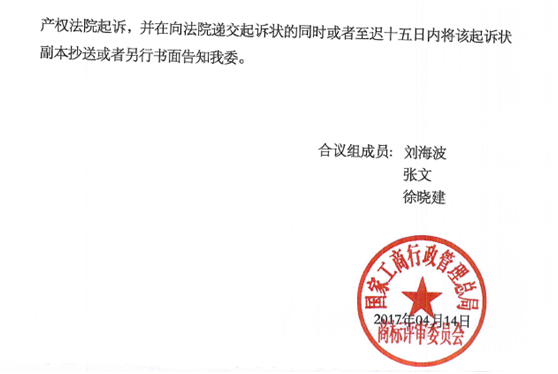 第12469358號“老京祥laojingxiang及圖”商標(biāo)無效宣告請求裁定書