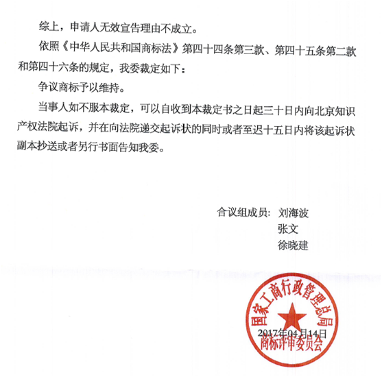 第11676313號(hào)“京祥銀JINGXIANGYIN及圖”商標(biāo)無(wú)效宣告請(qǐng)求裁定書