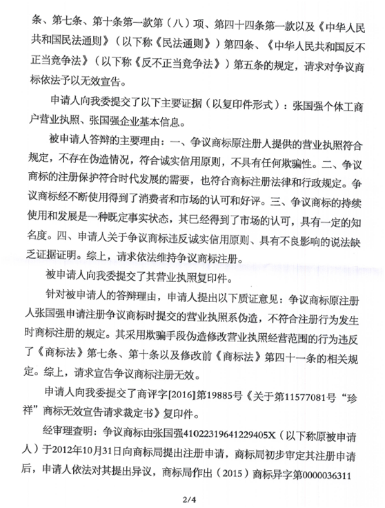 第13987064號“九鹿王JOLLW”商標無效宣告請求裁定書