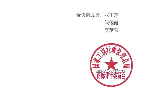 第13987072號“九鹿王JOLLW”商標無效宣告請求裁定書