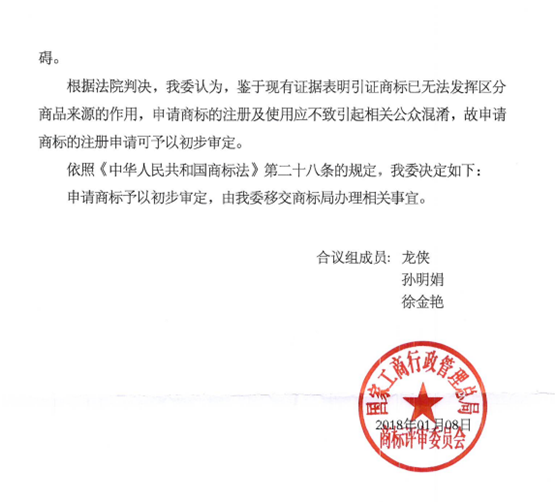 第18967162號“mixue”商標駁回復審決定書