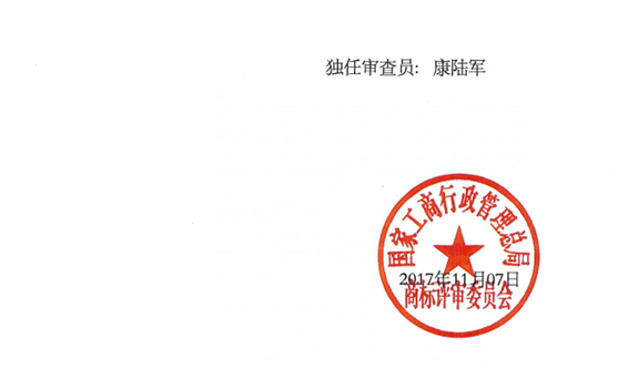 第18883132號“鍋巴飲”商標駁回復審決定書