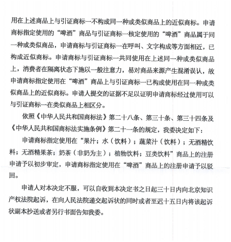 第18967109號(hào)“mixue”商標(biāo)駁回復(fù)審決定書