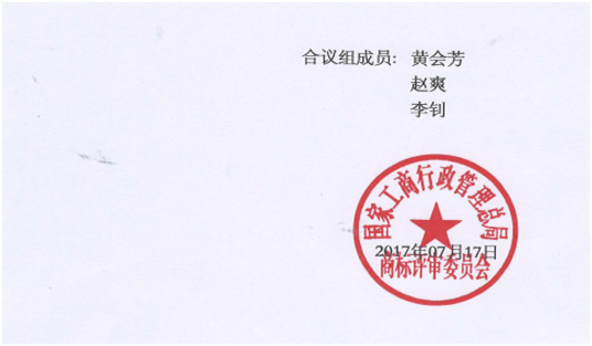 第13160730號(hào)“高蛋高及圖”商標(biāo)不予注冊(cè)復(fù)審決定書