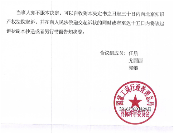 第3624749號“大骨”商標(biāo)撤銷復(fù)審決定書