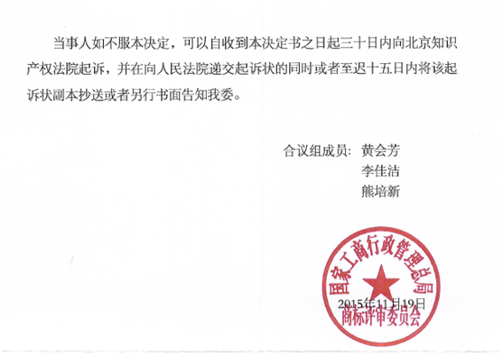 第7544903號“統(tǒng)一珍鮮美”商標(biāo)撤銷復(fù)審決定書