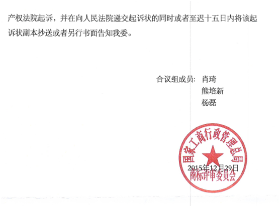 第7303676號“珍鮮”商標(biāo)撤銷復(fù)審決定書