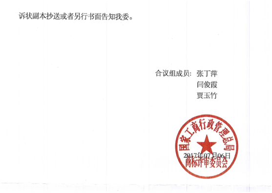 第3187955號“蜜雪冰城”商標(biāo)撤銷復(fù)審決定書