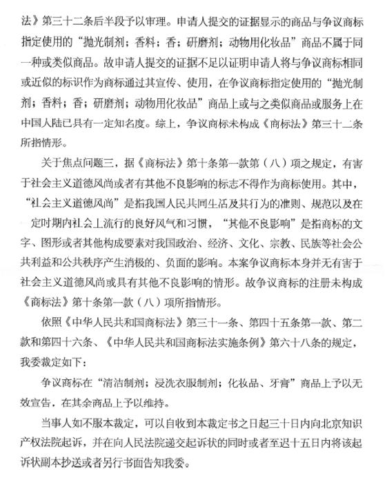 關(guān)于第17320302號“芙選”商標(biāo)無效宣告請求裁定書