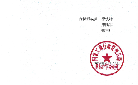 關(guān)于第17320302號“芙選”商標(biāo)無效宣告請求裁定書