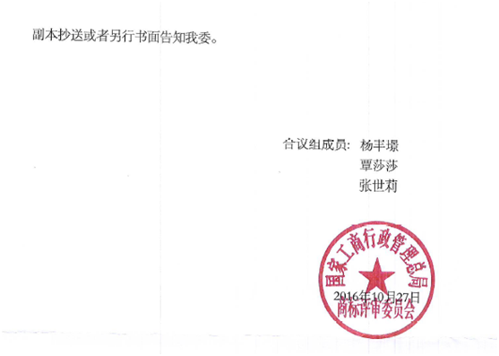 關(guān)于第13721745號(hào)“鑫六桂”商標(biāo)無(wú)效宣告請(qǐng)求裁定書(shū)