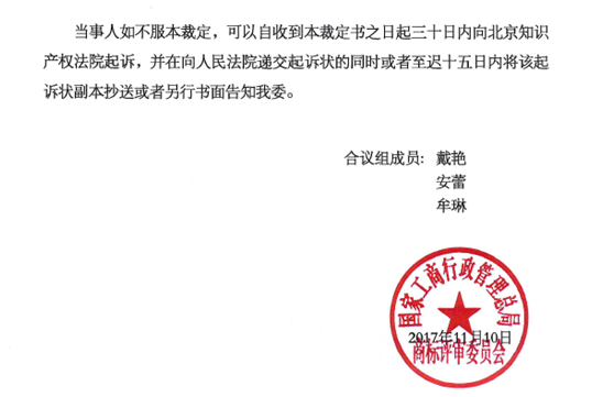 關(guān)于第12211758號(hào)“豫友白象及圖”商標(biāo)無(wú)效宣告請(qǐng)求裁定書