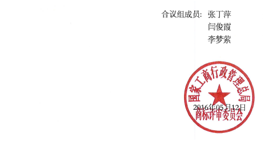 第13987061號“九鹿王JOLLW”商標無效宣告請求裁定書