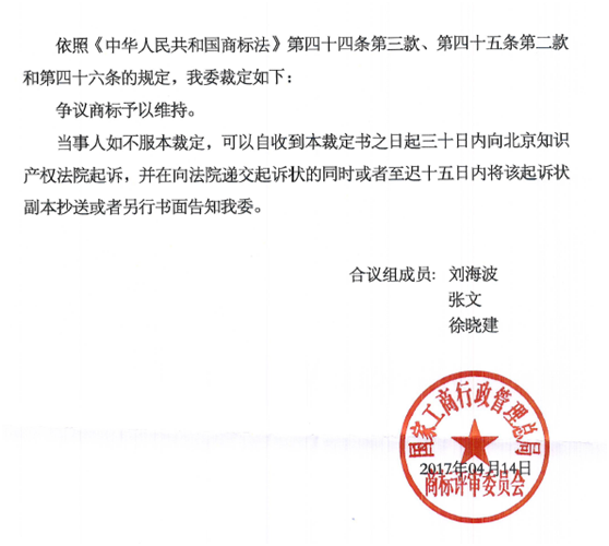 第11577080號“京祥”商標(biāo)無效宣告請求裁定書